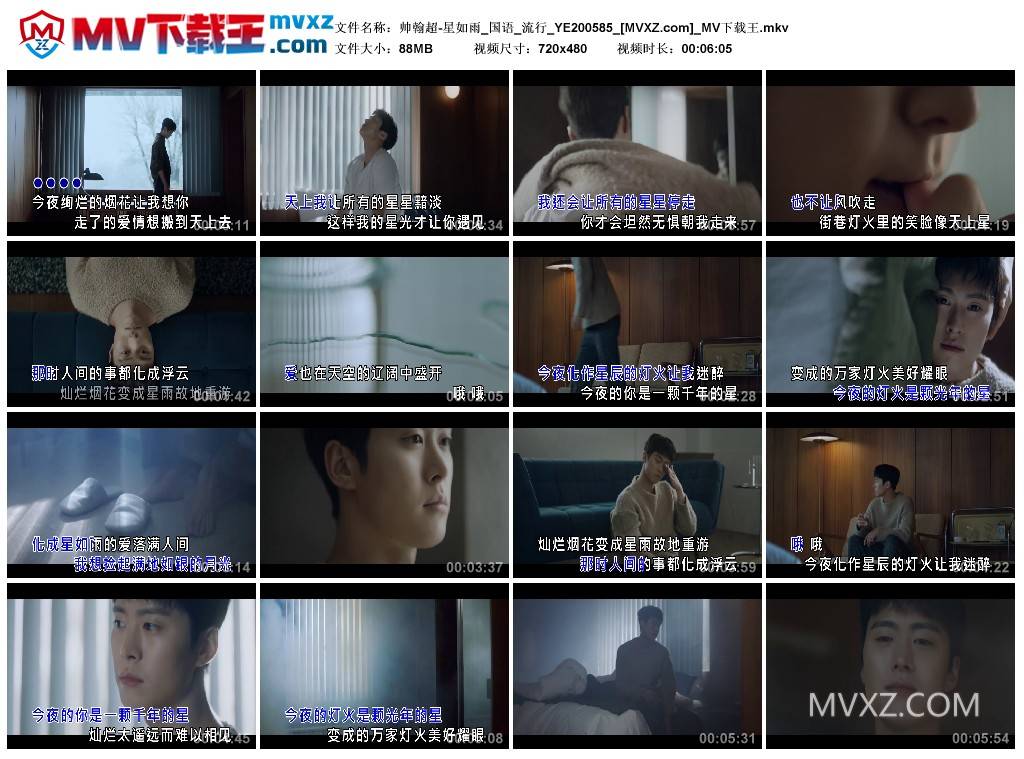 帅翰超-星如雨_国语_流行_YE200585